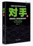对手4 实拍图