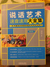 说话艺术速查速用大全集（畅销4版） 实拍图