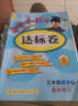 2016年春 黄冈小状元达标卷：数学（三年级下 R 最新修订） 实拍图