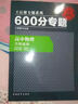 2016版 王后雄学案 600分专题 高中物理 力和运动 实拍图