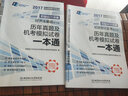 备考2019初级会计职称 初级会计资格历年真题及机考模拟试卷一本通（套装共2册） 实拍图