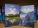 海南-LP孤独星球Lonely Planet旅行指南 实拍图