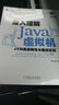 深入理解Java虚拟机：JVM高级特性与*佳实践（第3版）新版 实拍图