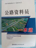 公路工程现场管理人员一本通系列丛书：公路资料员一本通 实拍图