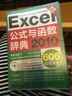 Excel 2010公式与函数辞典606秘技大全（全新升级版）（附光盘） 实拍图