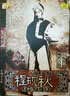 京剧大师:程砚秋老唱片全集(6CD) 实拍图