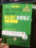 2016老蒋英语（二）绿皮书系列·MBA、MPA、MPAcc等29个专业学位适用:考研英语（二）核心词汇老蒋笔记（正序版 第4版） 实拍图