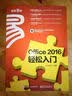 Office 2016 轻松入门(博文视点出品) 实拍图