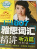 2016年MBA、MPA、MPAcc等专业学位考研英语（二）历年真题老蒋详解（5+1全新改版 第7版 套装5册 附光盘） 实拍图