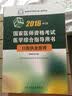 2016国家医师资格考试·医学综合指导用书·口腔执业医师 实拍图
