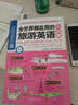 全世界都在用的旅游英语大全集（附光盘） 实拍图