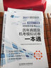 备考2019初级会计职称 初级会计资格历年真题及机考模拟试卷一本通（套装共2册） 实拍图