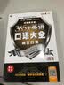 365天英语口语大全 商贸口语双速模仿版 扫码听音频-昂秀外语 实拍图