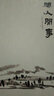 闲人闲事 【第四辑】另荐 中国书房 文人空间 茶烟外 炉事 罐藏 壶趣 茶挂 观宋 第 一 二 四 五 六 七 八 九 十 辑 期 卷 花前 创刊号 炉瓶三事 实拍图