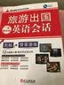 LiveABC英语会话百科：旅游出国一定要会的英语会话（附光盘） 实拍图