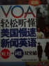 VOA轻松听懂美国慢速新闻英语：听力+词汇双突破（初级） 实拍图