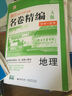 地理 名卷精编 A版 学考+选考 53 1号卷 浙江 名校名师名题 实拍图