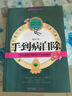 手到病自除 “圣手医师”杨奕的不生病真法 实拍图
