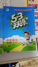 53天天练 小学语文 五年级下册 SJ（苏教版）2018年春 实拍图