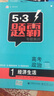 高考历史 1政治文明史 53题霸专题集训 适用年级：高一高三（2018版）曲一线科学备考 实拍图