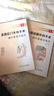 消化外科手术图解·小肠结肠外科手术操作要领与技巧(翻译版) 实拍图