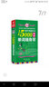 15000俄语单词随身背 俄语自学入门教材教程 俄语基础词汇 俄语入门单词 自学俄语教材单词 俄语初级 俄语单词书 实拍图