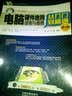 电脑硬件选购、组装与维修从入门到精通第4版 含盘） 实拍图