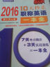 2016年 10天秒杀职称英语一本全（理工类A级） 实拍图