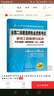 二级建造师 2016年建筑工程管理与实务 历年真题+押题模拟二合一试卷 实拍图