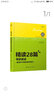 2019精读28篇：考研英语题源外刊精选精讲精析 实拍图