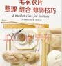 毛衣衣片整理 缝合 修饰技巧 实拍图