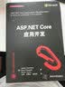 ASP.NET Core应用开发（.NET开发经典名著） 实拍图