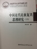 中国近代民族复兴思潮研究：以抗战时期知识界为中心（套装上下册） 晒单实拍图
