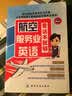 航空服务业英语，看这本就够 实拍图