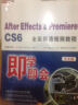 After EffectsCS6 & Premiere CS6全面精通视频教程（中文版）（2DVD-ROM） 实拍图