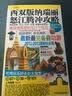 西双版纳、瑞丽、怒江、腾冲攻略（2012－2013最新玩全版） 实拍图