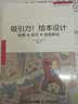 吸引力！绘本设计：构思×形式×创意表达（绘客出品） 实拍图