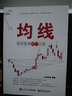 均线：典型股票盘口分析(博文视点出品) 实拍图