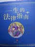 一生的法律指南（第3版） 实拍图