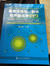 表面活性剂、胶体与界面化学基础 实拍图