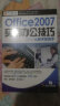 Office 2007实用办公技巧：从新手到高手 套装（16CD-ROM）（京东专卖） 实拍图