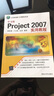 中文版Project 2007实用教程 实拍图
