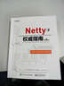 Netty权威指南 第2版 晒单实拍图