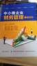 中小微企业财务管理一本就够 实拍图