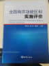 全国海洋功能区划实施评价 晒单实拍图