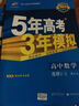 2016年高中同步新课标 5年高考3年模拟 高中数学 选修2-2 RJ-A（RJ-A版） 实拍图
