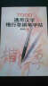 7000通用汉字楷行草钢笔字帖 实拍图