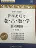 2017 管理类联考 老吕数学要点精编（第2版） 实拍图