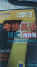 2019年4周攻克考博英语听力、词汇、完形、改错周计划（免费下载配套音频 第5版） 实拍图