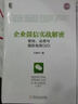 企业微信实战解密：营销、运营与微信电商O2O 实拍图